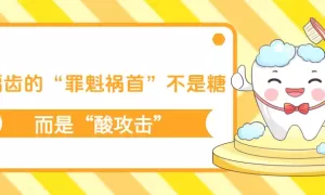 降低蛀牙风险，5个真相很关键 | 五健“童”行向未来