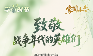 山河铭记！总书记缅怀的那些英烈