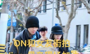ON和女友被街拍曝光了，低调戴帽不是网红，Viper母亲督战