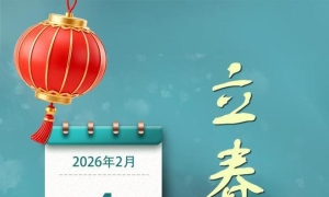 关于立春，这些趣味知识你了解吗？