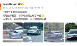 小鹏P7+增程版实车图流出：一体色后包围+经典小鸭尾 2026年上市