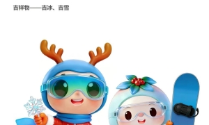 第33届世界大学生冬季运动会吉祥物发布