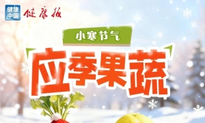 小寒养生不踩雷！3种平价果蔬，吃出冬日好状态～|食遇二十四时