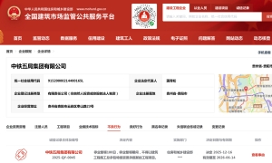中铁五局被住建部停业整顿180天