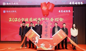 2026宁波慈城马年新春灯会2月11日启幕