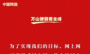 习近平谈网络安全和信息化