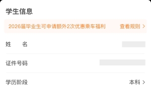 学生购火车票优惠政策上新 一文了解购票常见问题