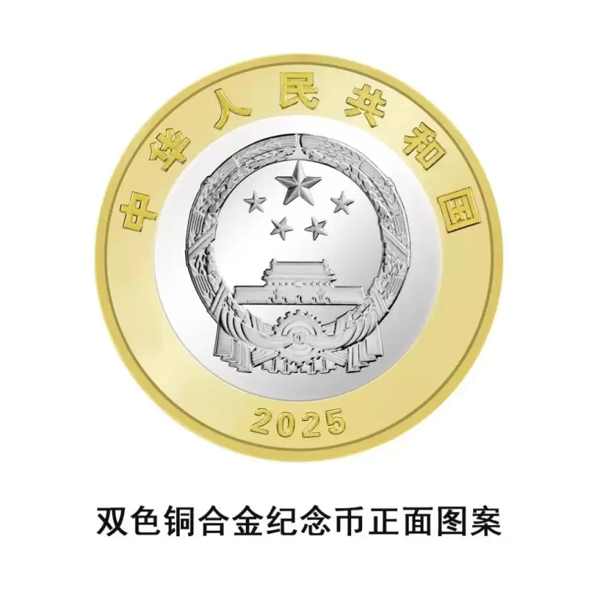 抗战胜利80周年纪念币发行公告