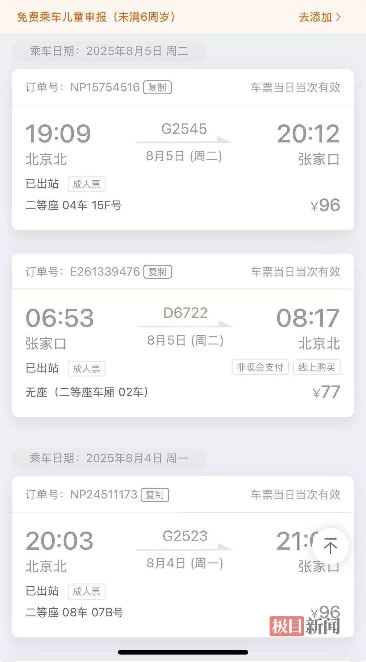男子每天从张家口坐高铁去北京上班