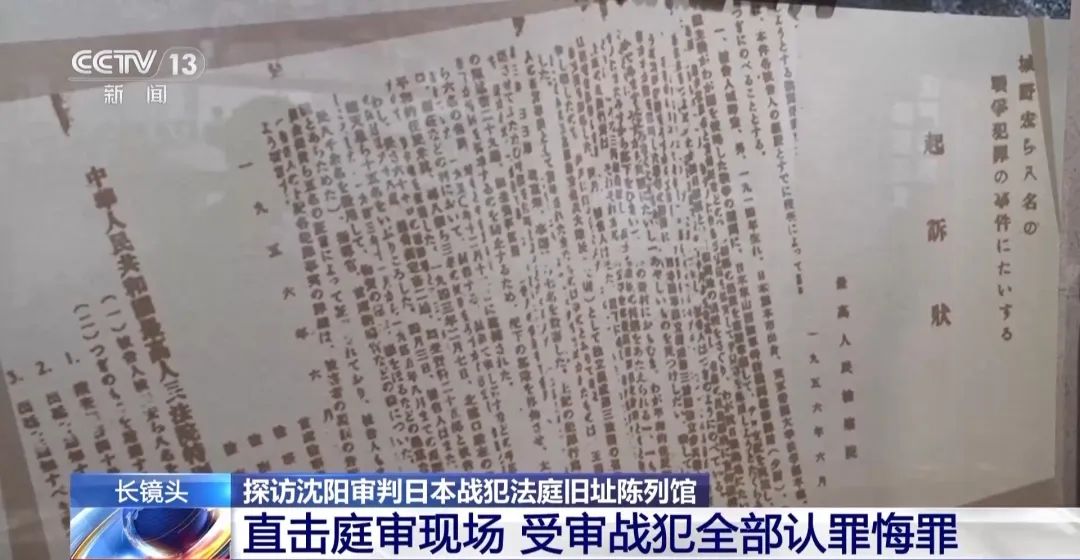 日本战犯罕见全部认罪悔罪