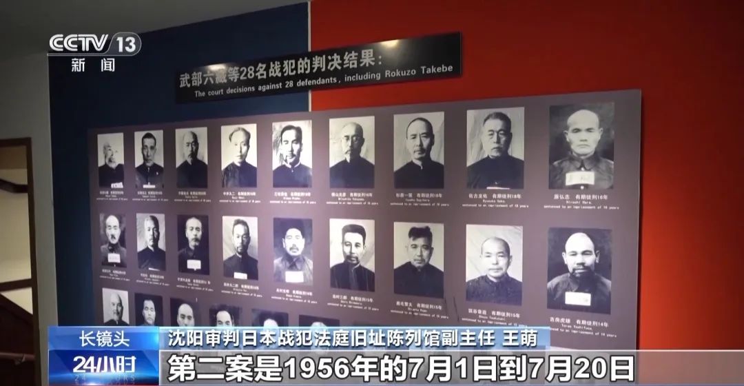 日本战犯罕见全部认罪悔罪