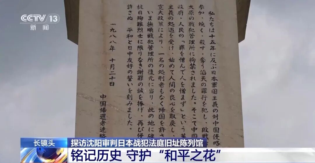 日本战犯罕见全部认罪悔罪