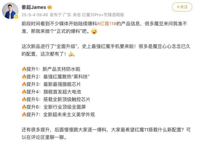 红魔11全面升级，史上最强红魔手机