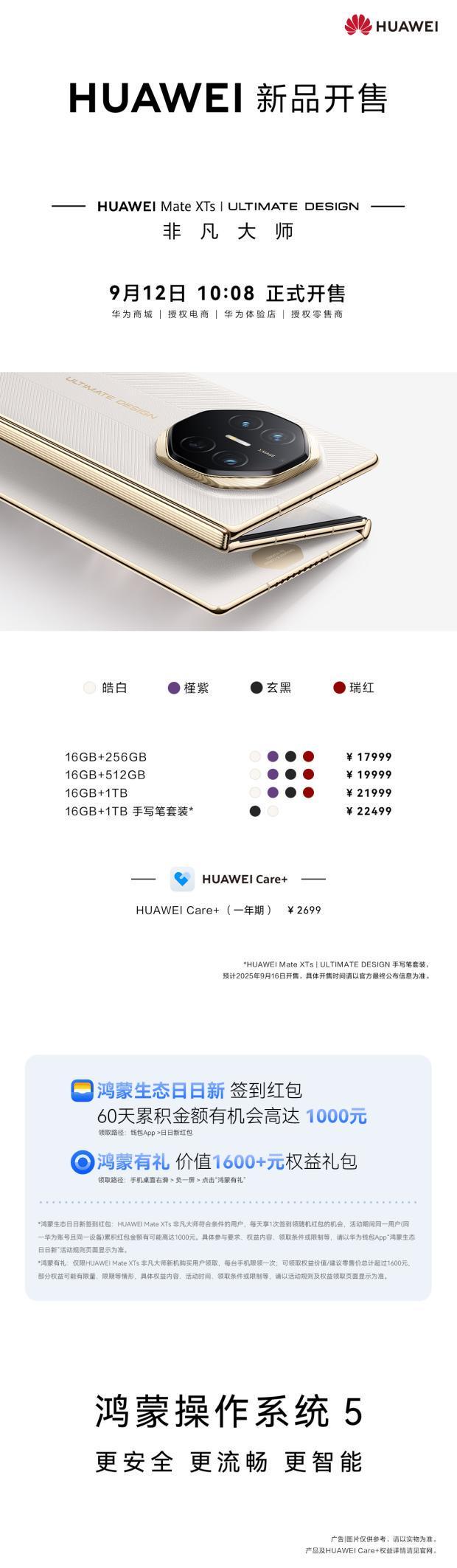 ‏华为 Mate XTs 非凡大师正式开售：‏‏全新‏‏体验，尊享非凡