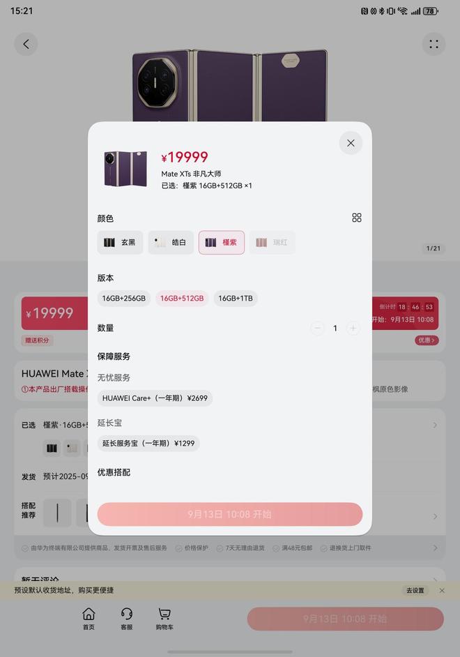 ‏华为 Mate XTs 非凡大师正式开售：‏‏全新‏‏体验，尊享非凡