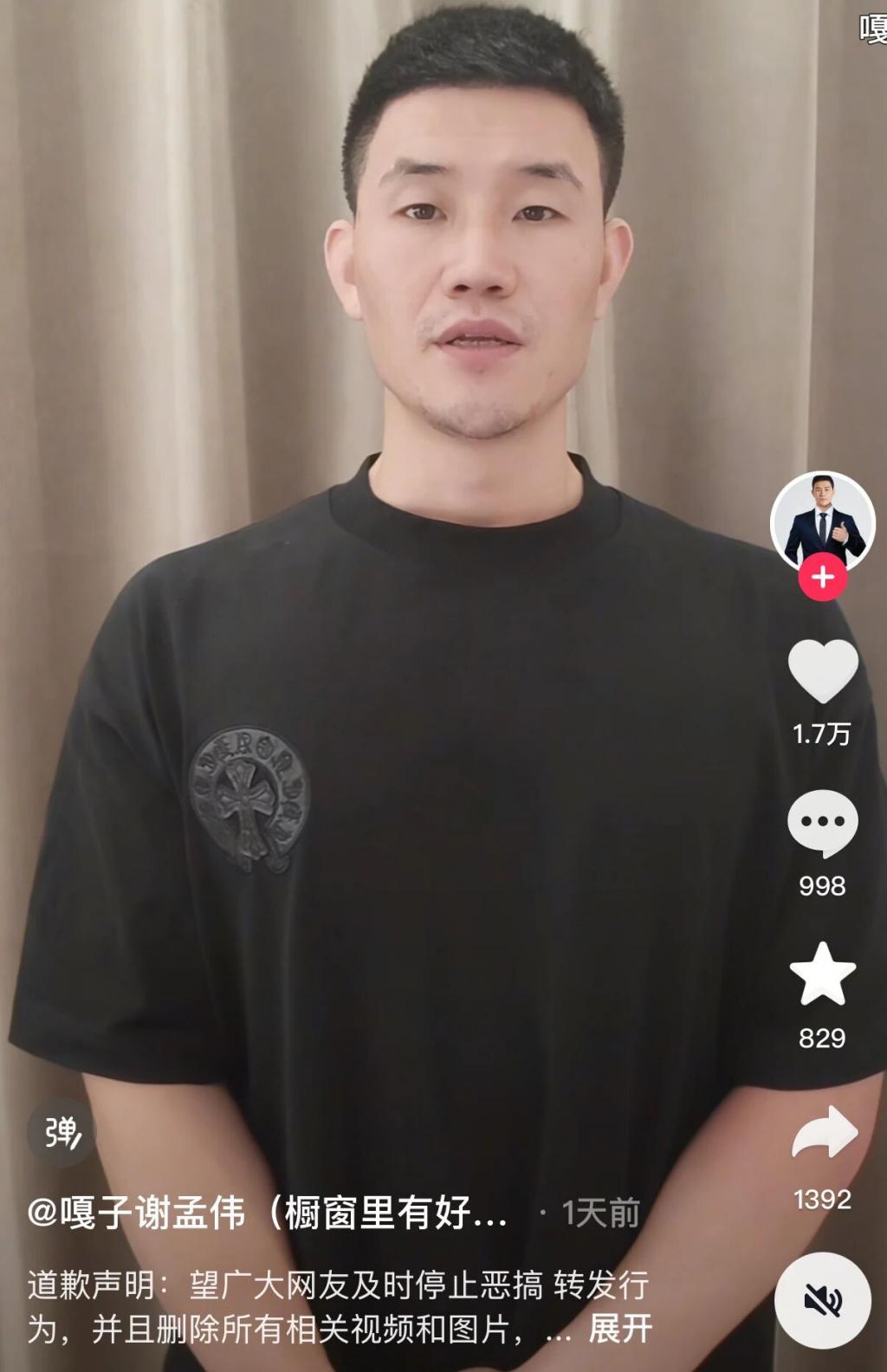 穿警服直播带货，“嘎子谢孟伟”公开道歉！警方已介入 ...