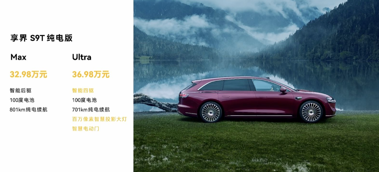享界S9T上市：不止是旅行车，更是重塑豪华市场的全能旗舰 ...