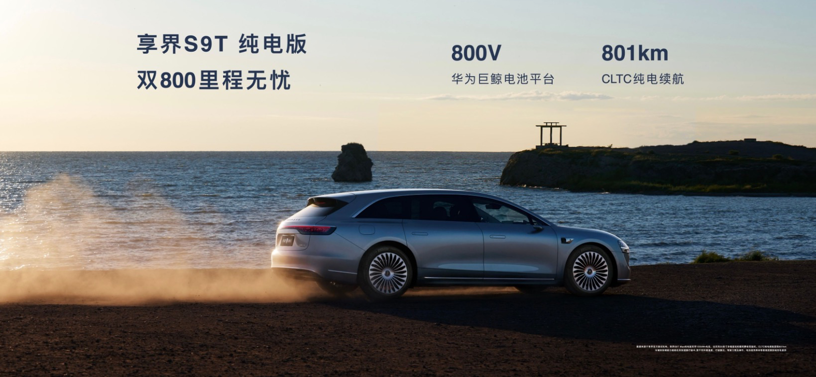 享界S9T上市：不止是旅行车，更是重塑豪华市场的全能旗舰 ...