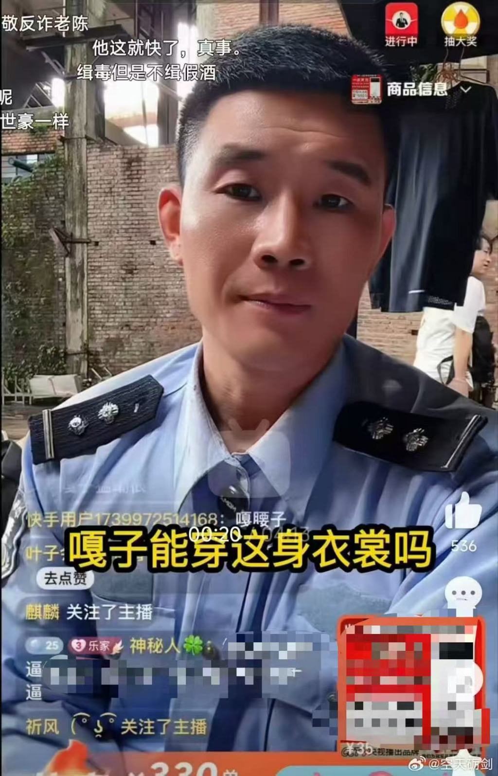 网红“嘎子哥”被行拘7天，一周前穿警服直播带货被举报 ...
