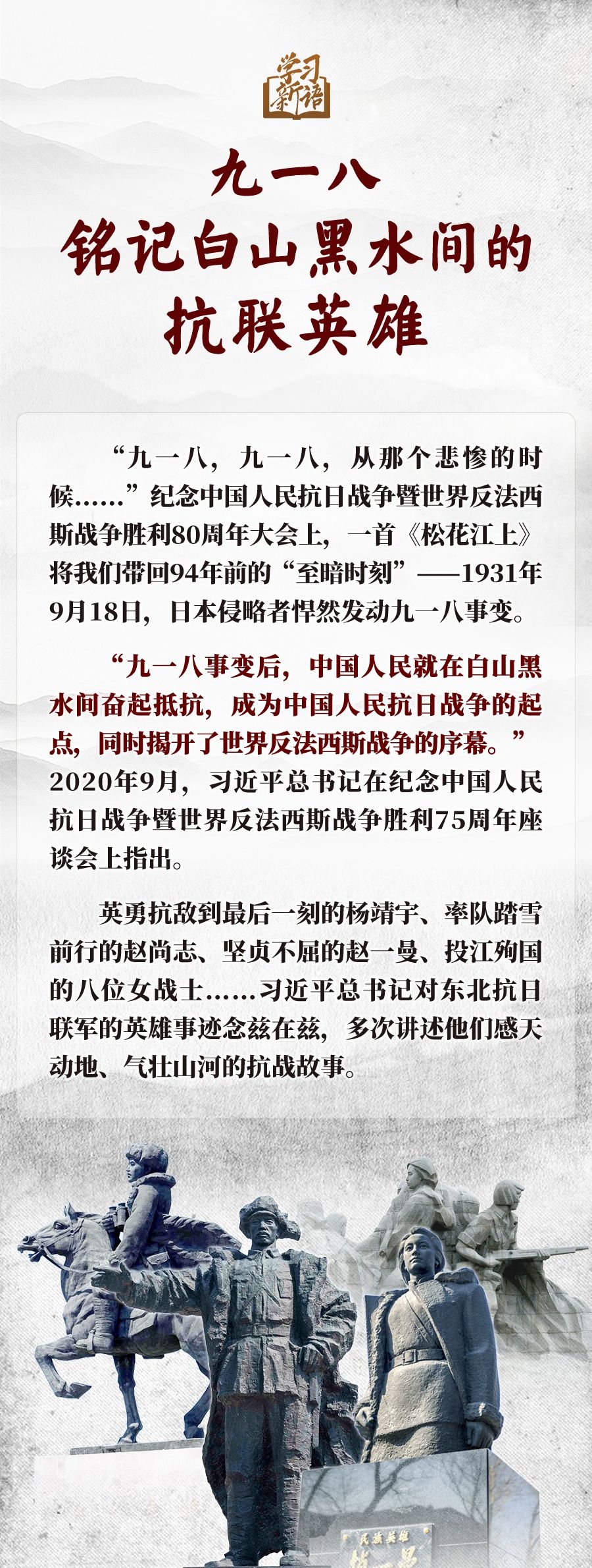 九一八，铭记白山黑水间的抗联英雄