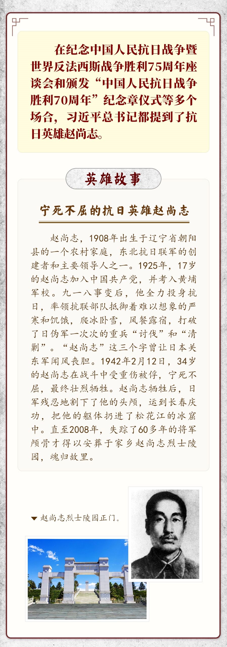 九一八，铭记白山黑水间的抗联英雄