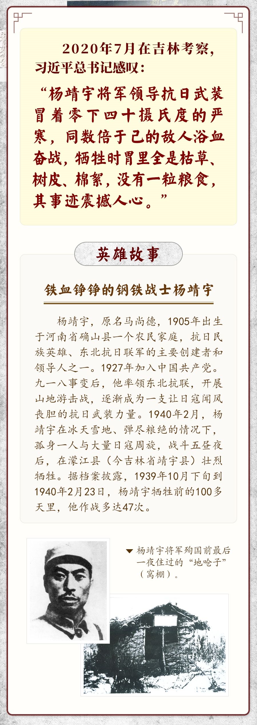 九一八，铭记白山黑水间的抗联英雄