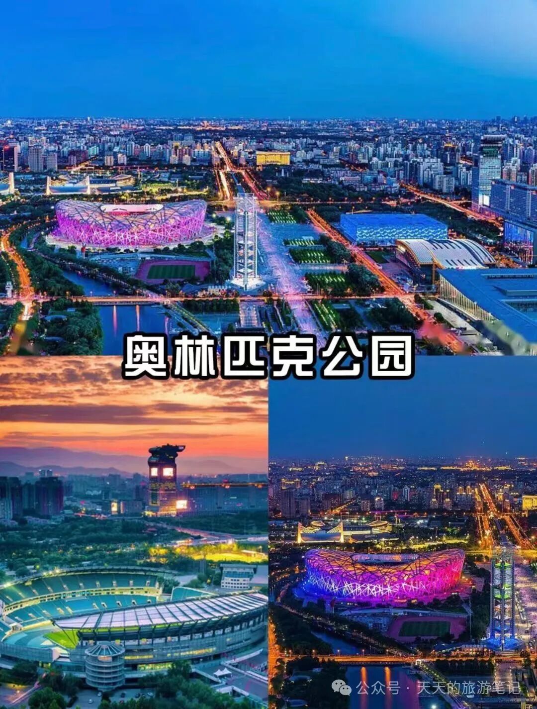 去北京前看完这篇攻略，省心百分之五十