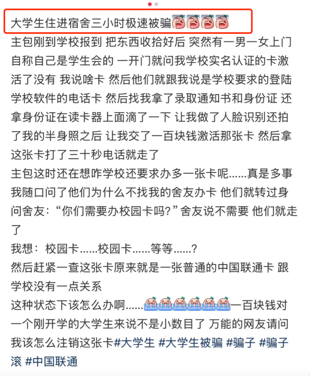 现在的骗子，真让人脊背发凉