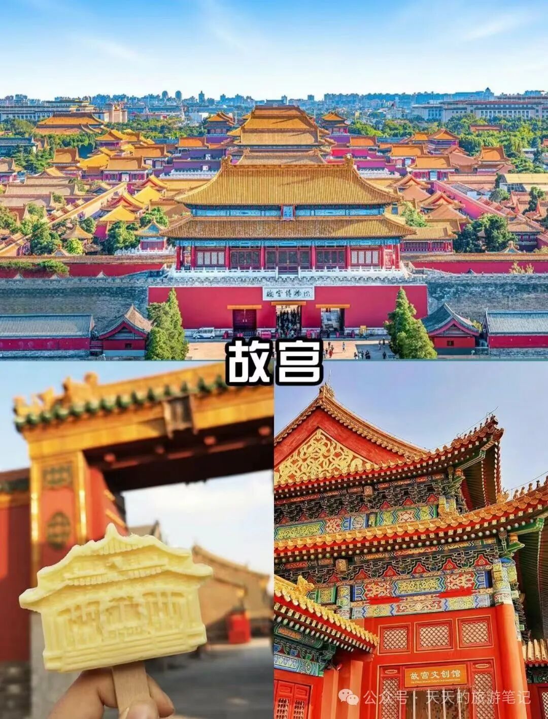 去北京前看完这篇攻略，省心百分之五十