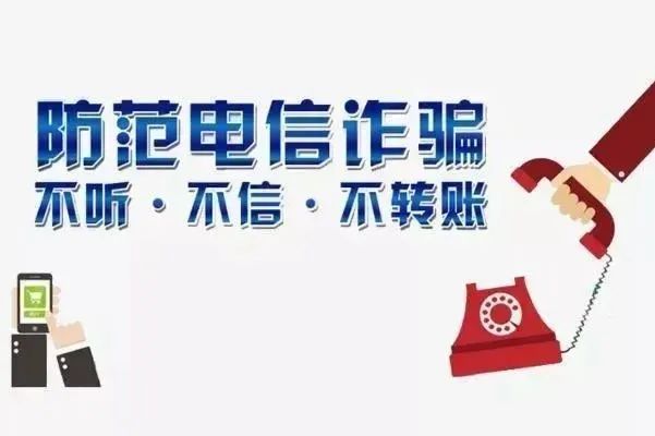 擦亮双眼，捂紧钱袋！这份“反诈防骗”指南，请务必收好！