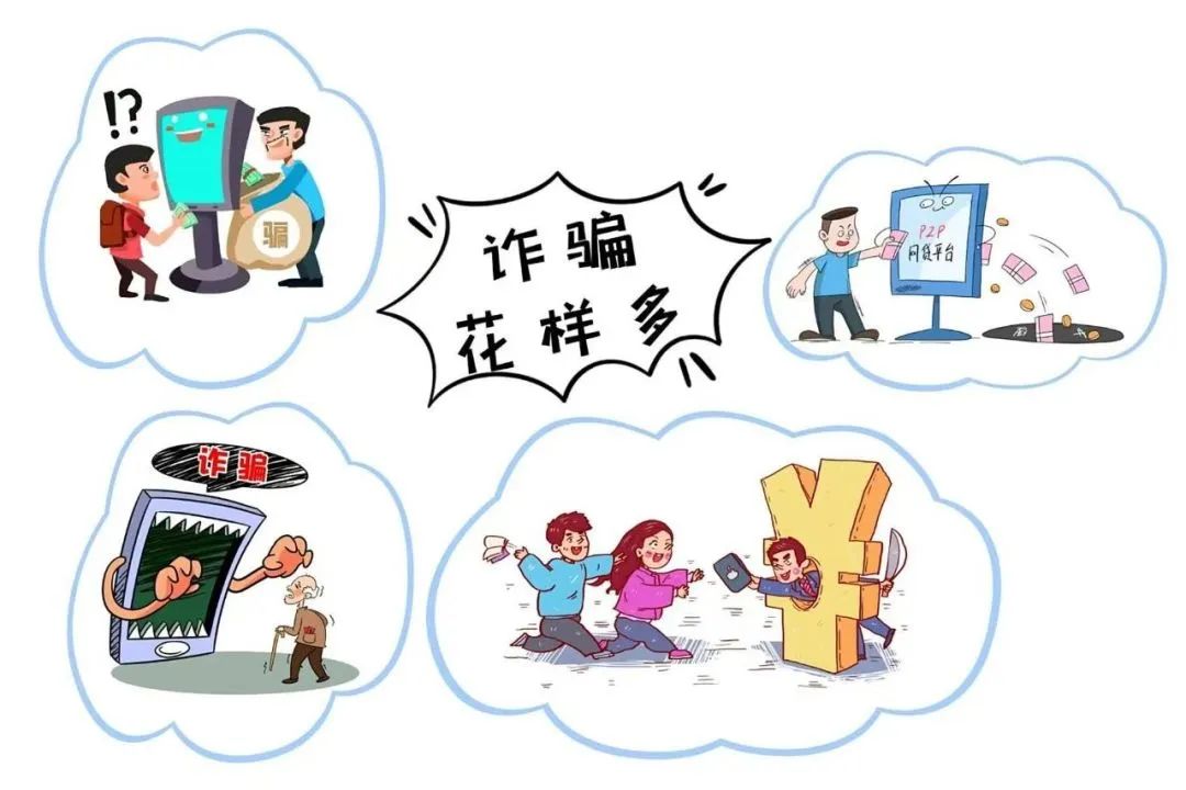 擦亮双眼，捂紧钱袋！这份“反诈防骗”指南，请务必收好！