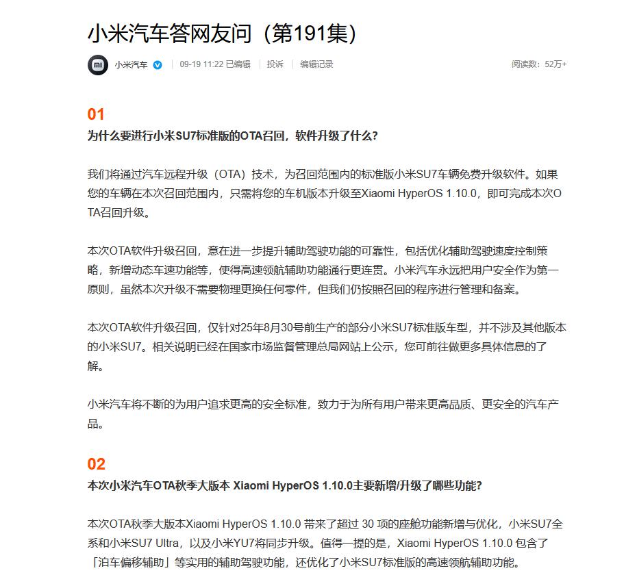 小米宣布召回 11.69 万辆车