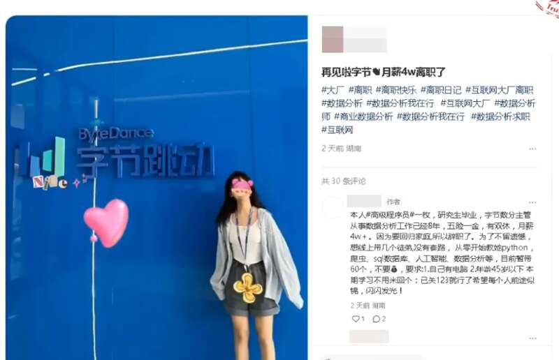 警惕虚假“离职博主”卖课套路