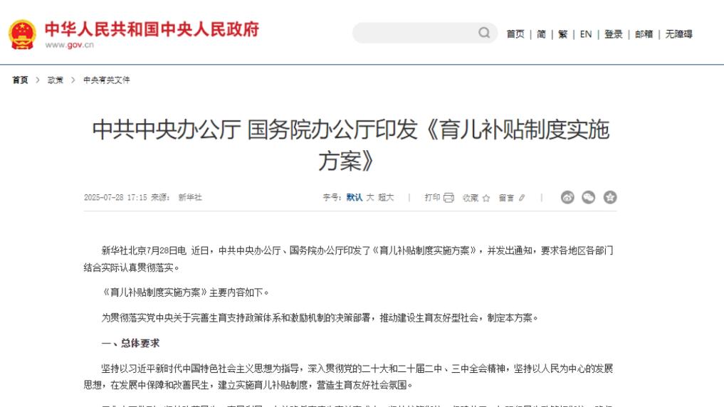 育儿补贴来了 部分母婴产品价格波动引关注