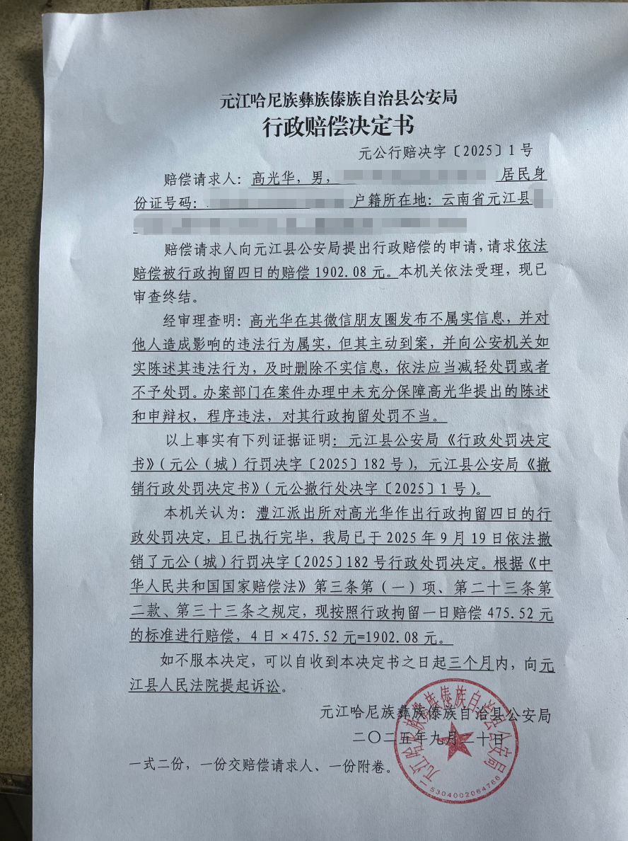 发朋友圈评论教体局长免职