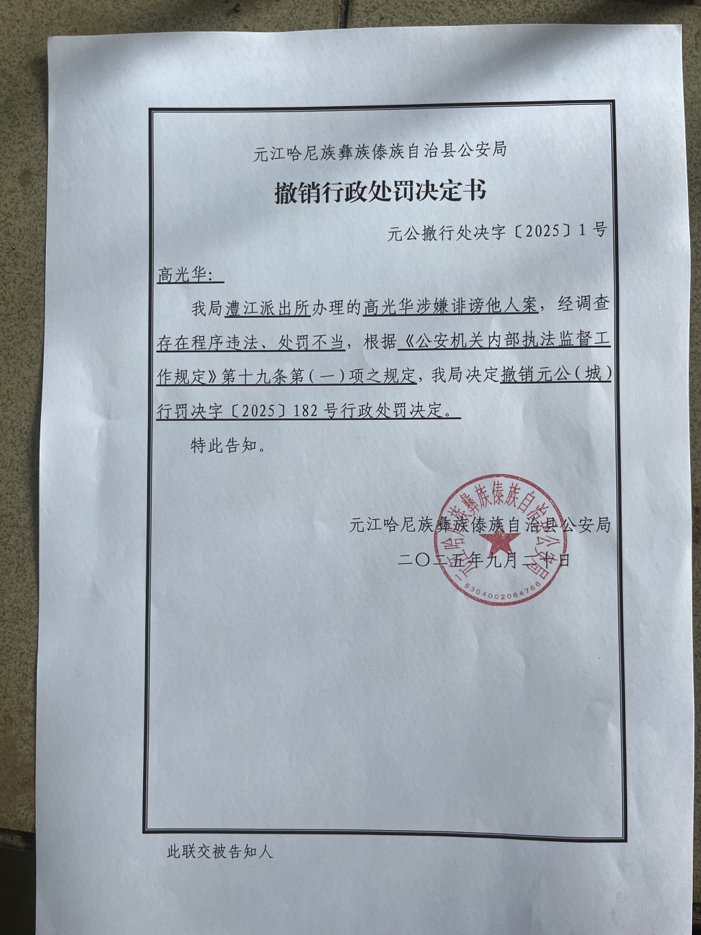 发朋友圈评论教体局长免职