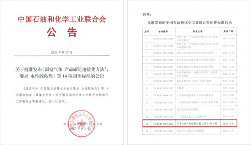 半导体级可熔性聚四氟乙烯（PFA）管