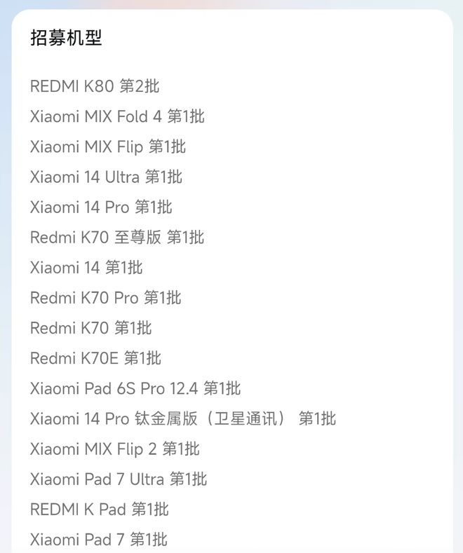 OriginOS 6与澎湃OS 3，均已开启内测招募！