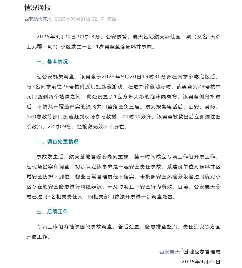 11 岁男童坠入通风井身亡