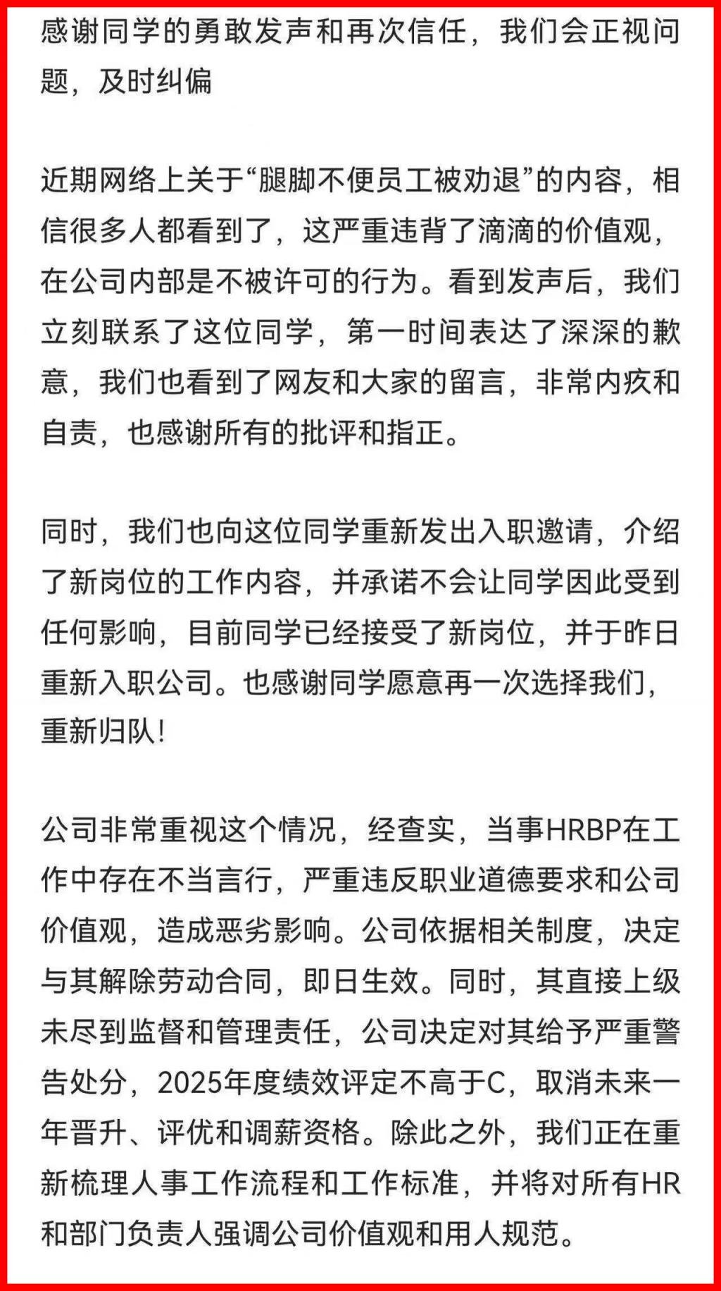 入职首日被劝退？滴滴 HR 歧视事件反转始末