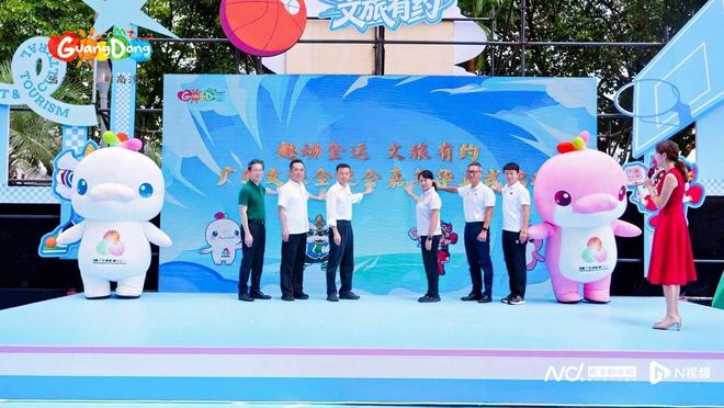 广东文旅全运嘉年华在广州启动