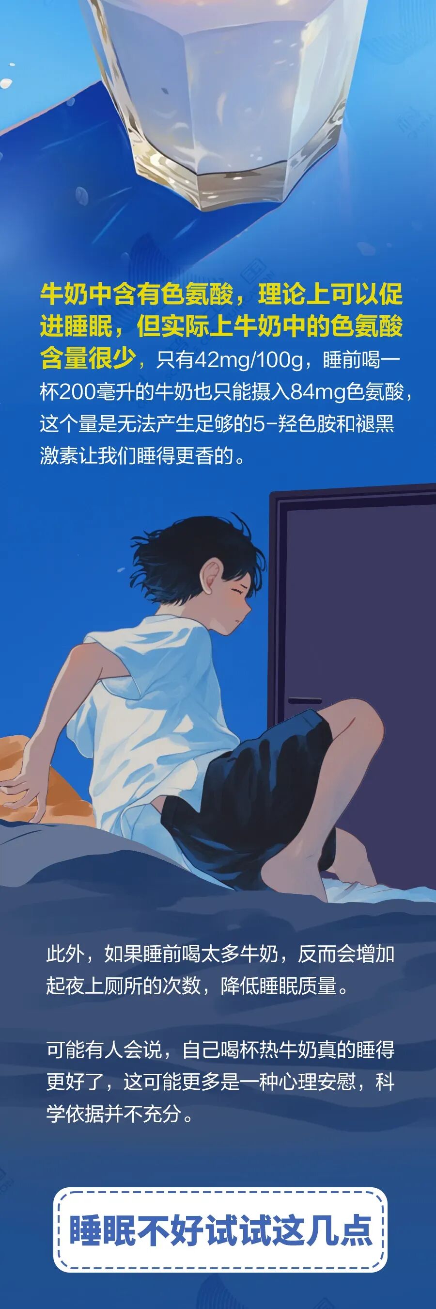 睡前喝牛奶，助眠作用到底有多大?