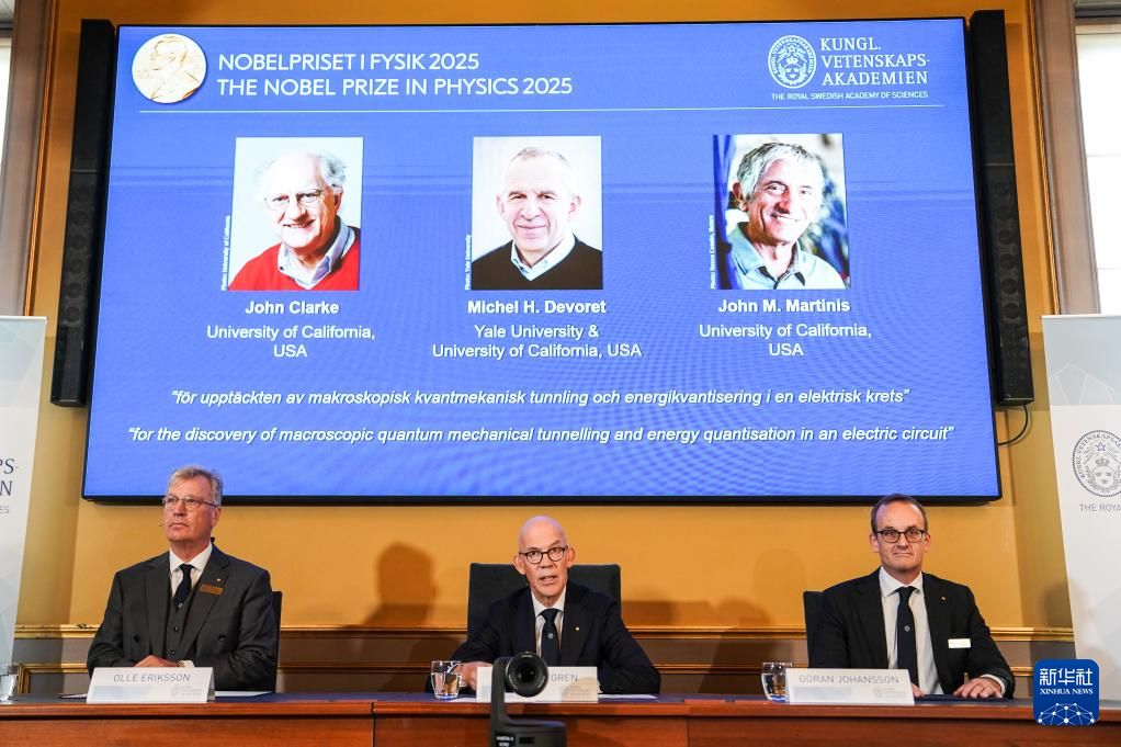 三名科学家获得2025年诺贝尔物理学奖