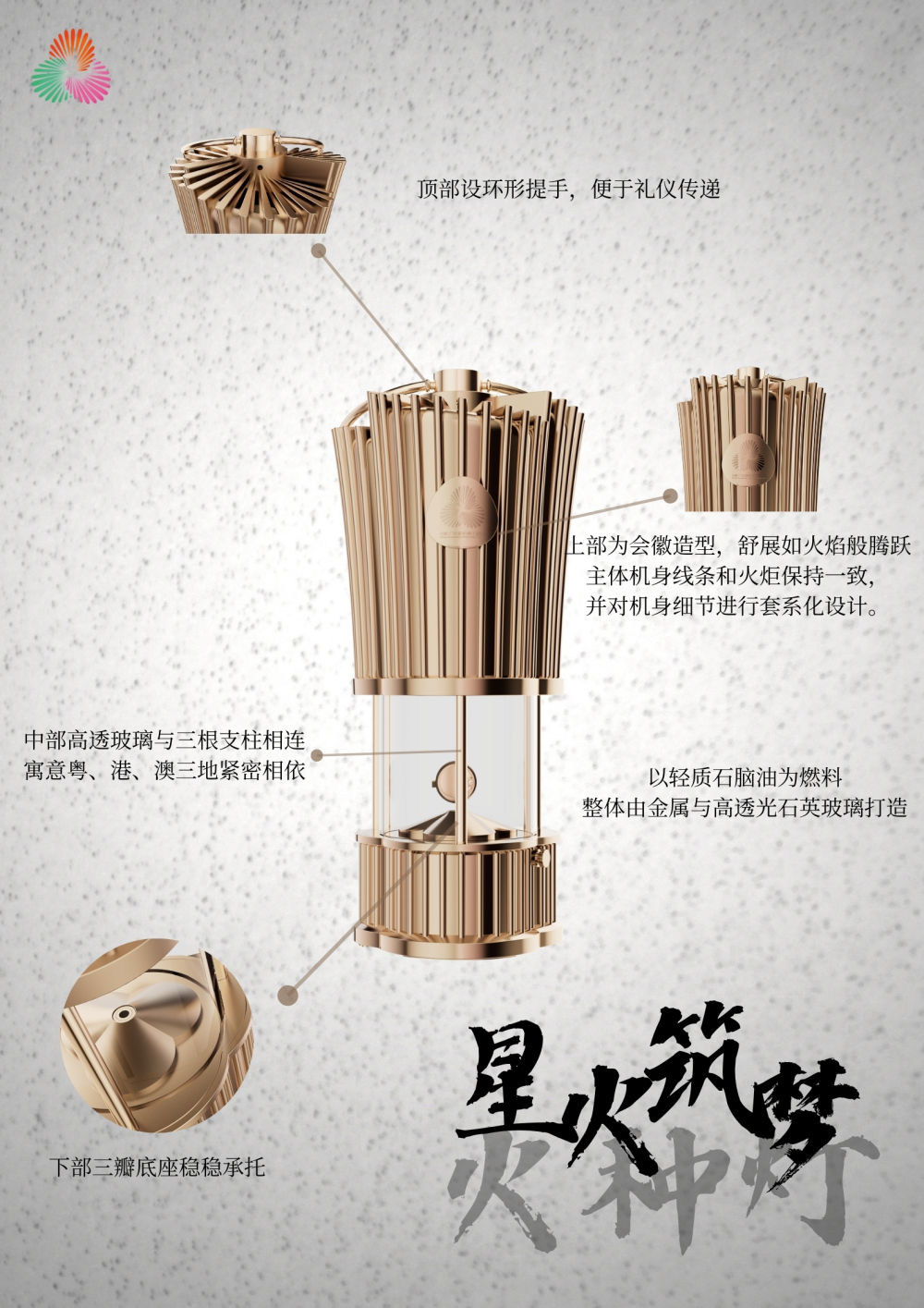 十五运会火种采集仪式在即