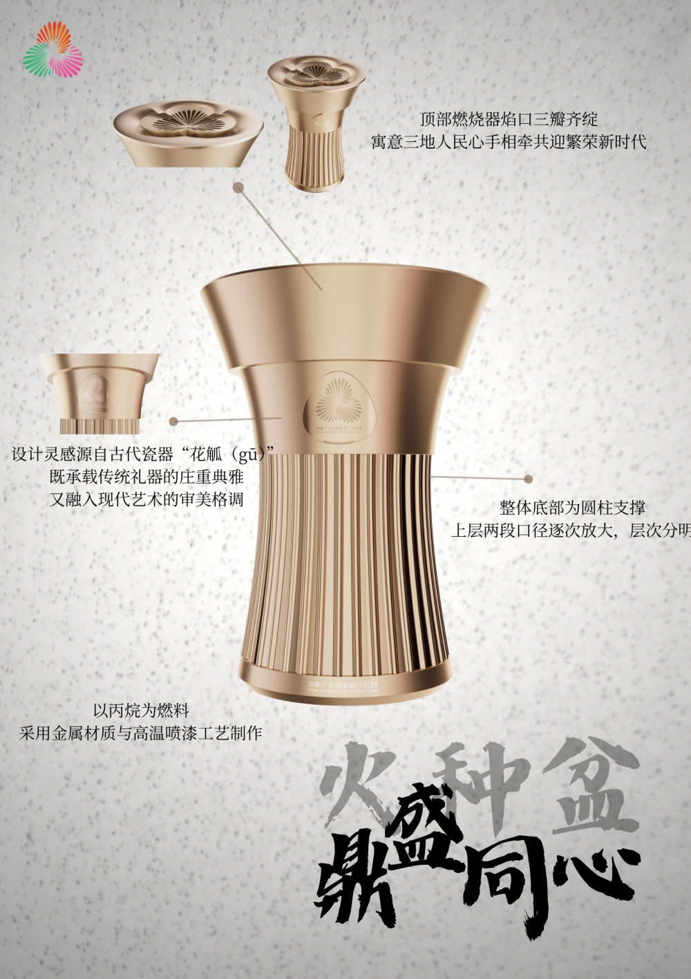 十五运会火种采集仪式在即