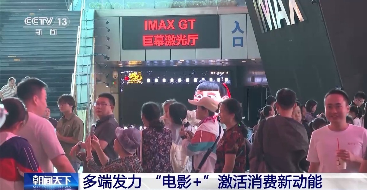 一张电影票撬动消费大市场