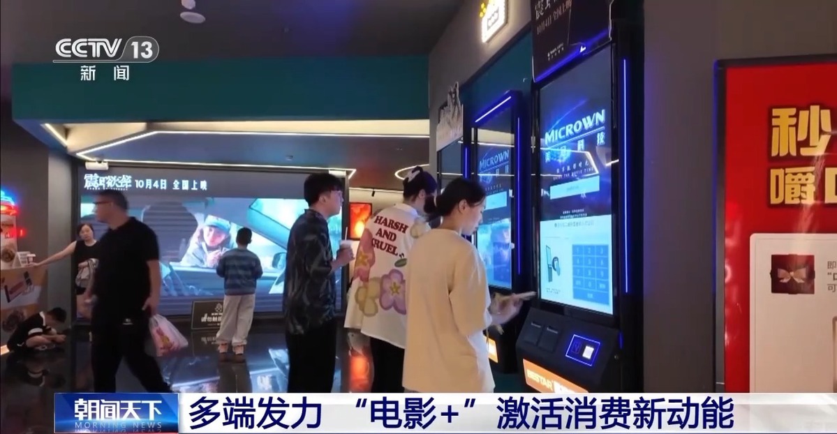 一张电影票撬动消费大市场