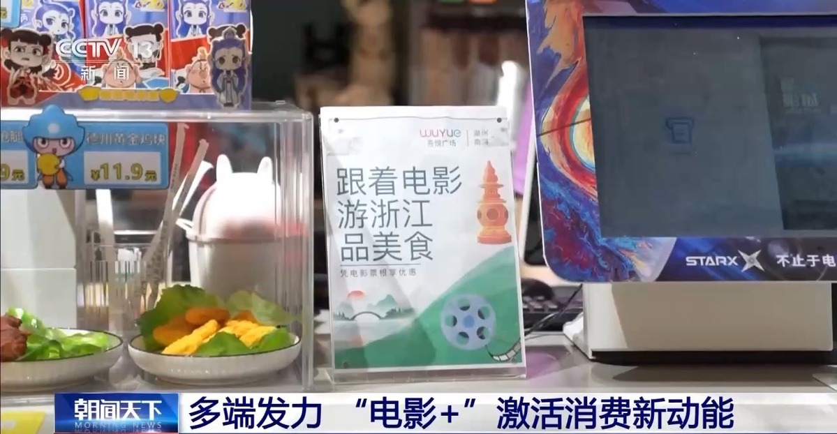 一张电影票撬动消费大市场