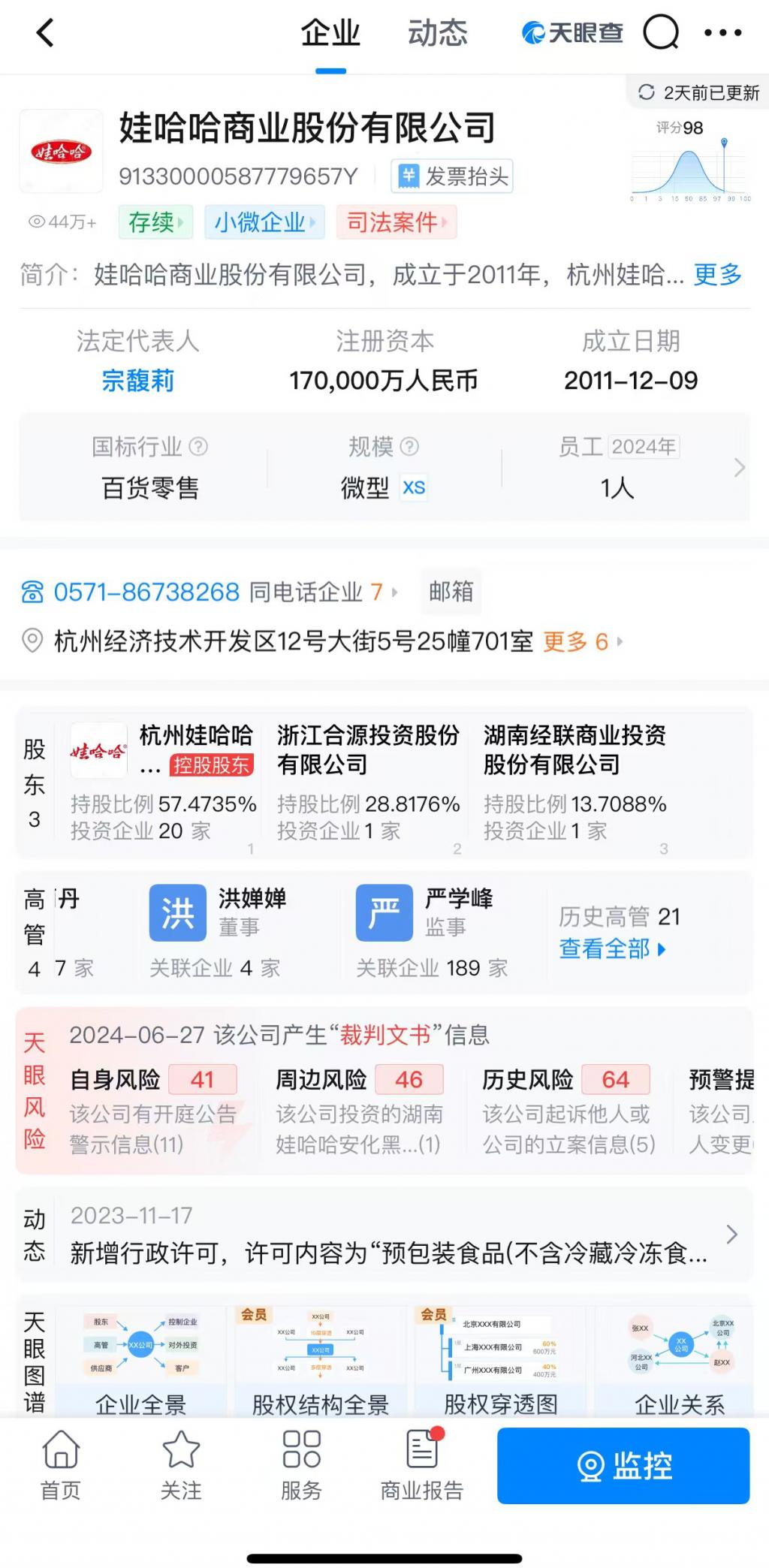 反转！宗馥莉们涉险过关