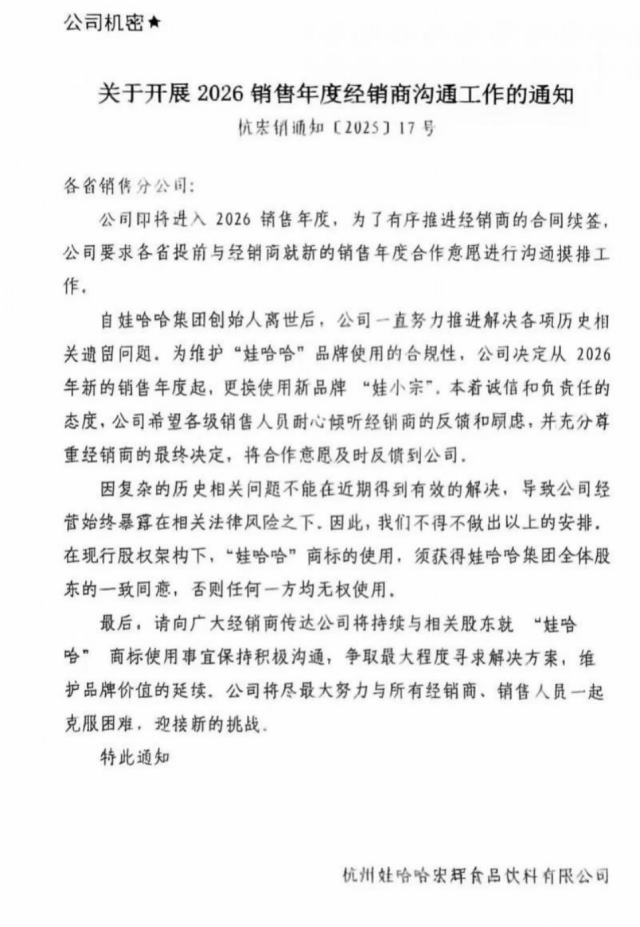 宗馥莉“切割”娃哈哈，千亿价值品牌何去何从？